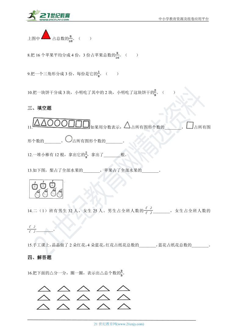 2020-2021学年北师大版数学三年级下学期  6.2分一分（二）一课一练（含答案）