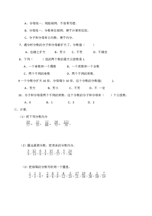 小学五年级数学 下 西师大版 约分 通分 练习题 含答案 21世纪教育网