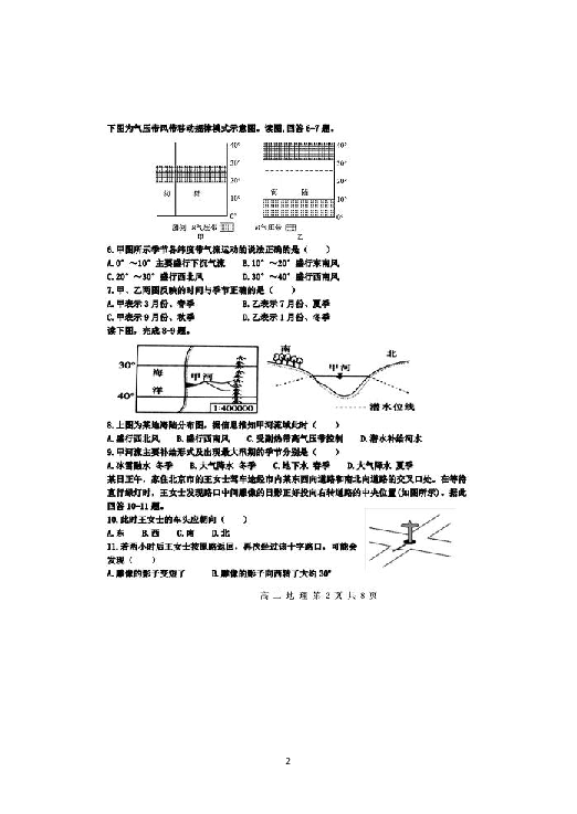 吉林省辽源市六十七届友好学校2018-2019学年高二下学期期末联考地理试题 （扫描版含答案）