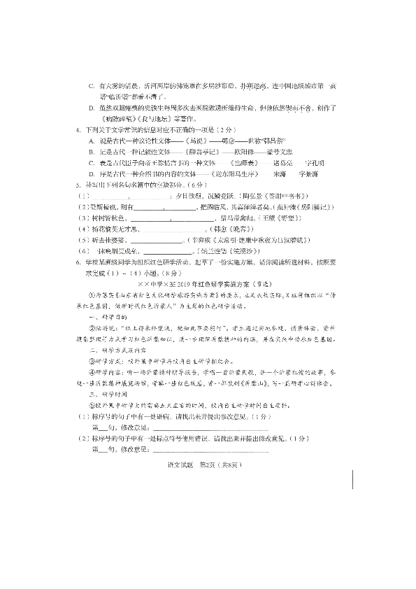 2019年山东省临沂市中考语文试题（扫描版，无答案）