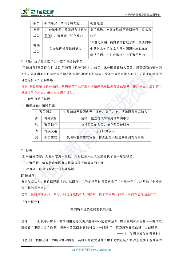 【备考2020】2019-2020下学期人教必修二 2.6殖民扩张与世界市场的拓展 学案（解析版）