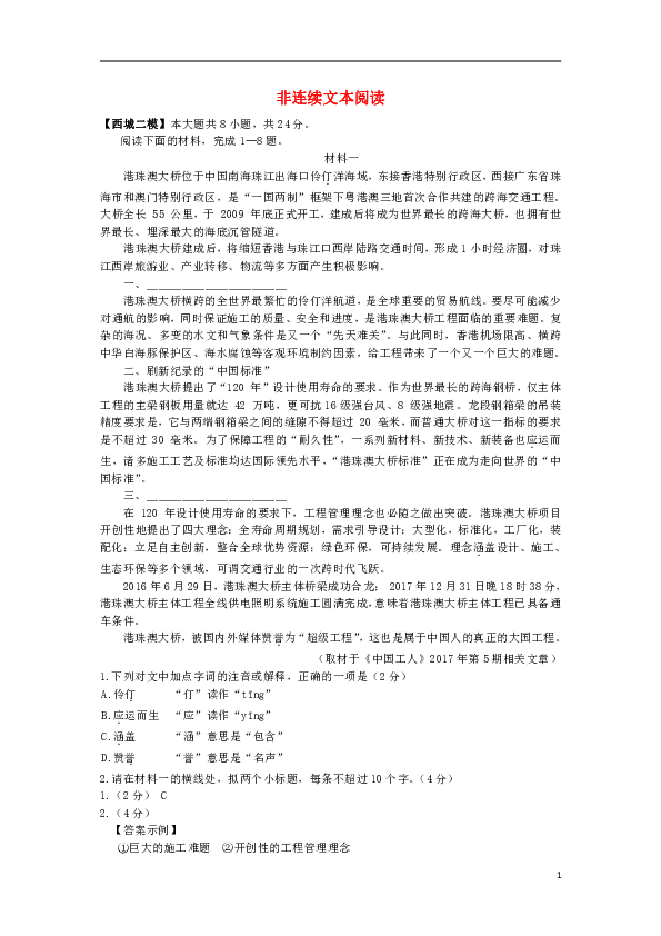北京市各城区中考语文二模分类汇编 非连续文本阅读