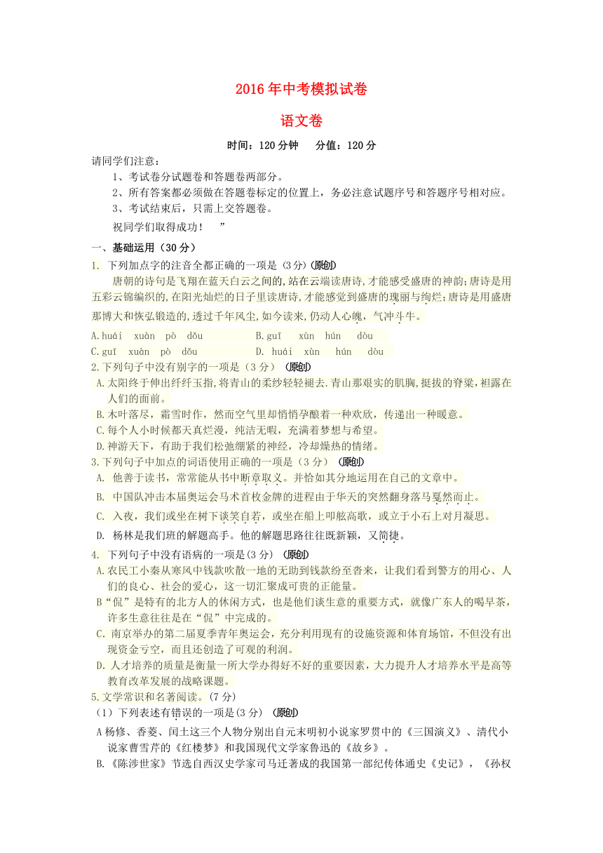 浙江省杭州市2016年中考语文模拟命题比赛试卷（含答案） (20)