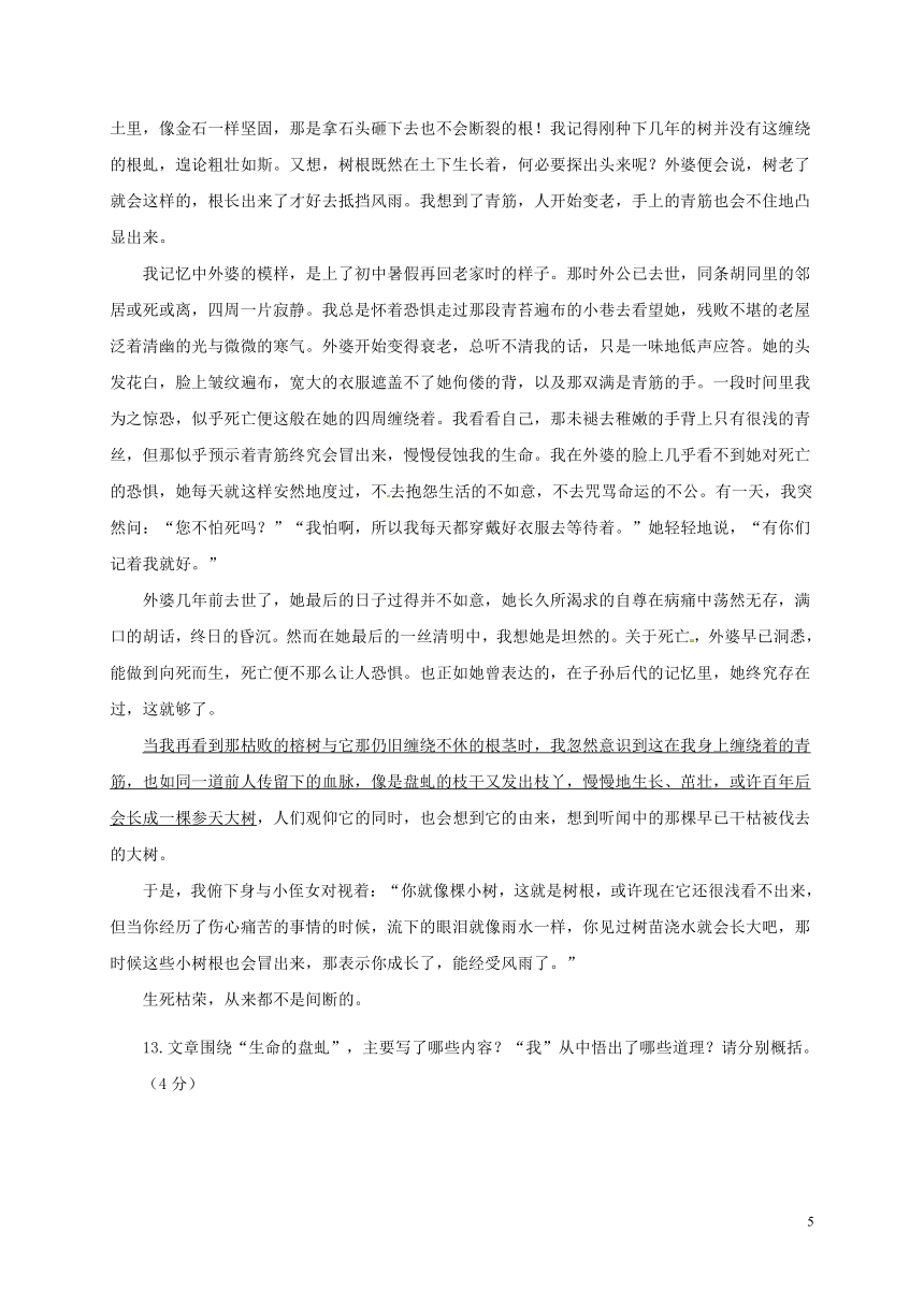 江西省鄱阳县第二中学2017-2018学年八年级语文下学期期中试题