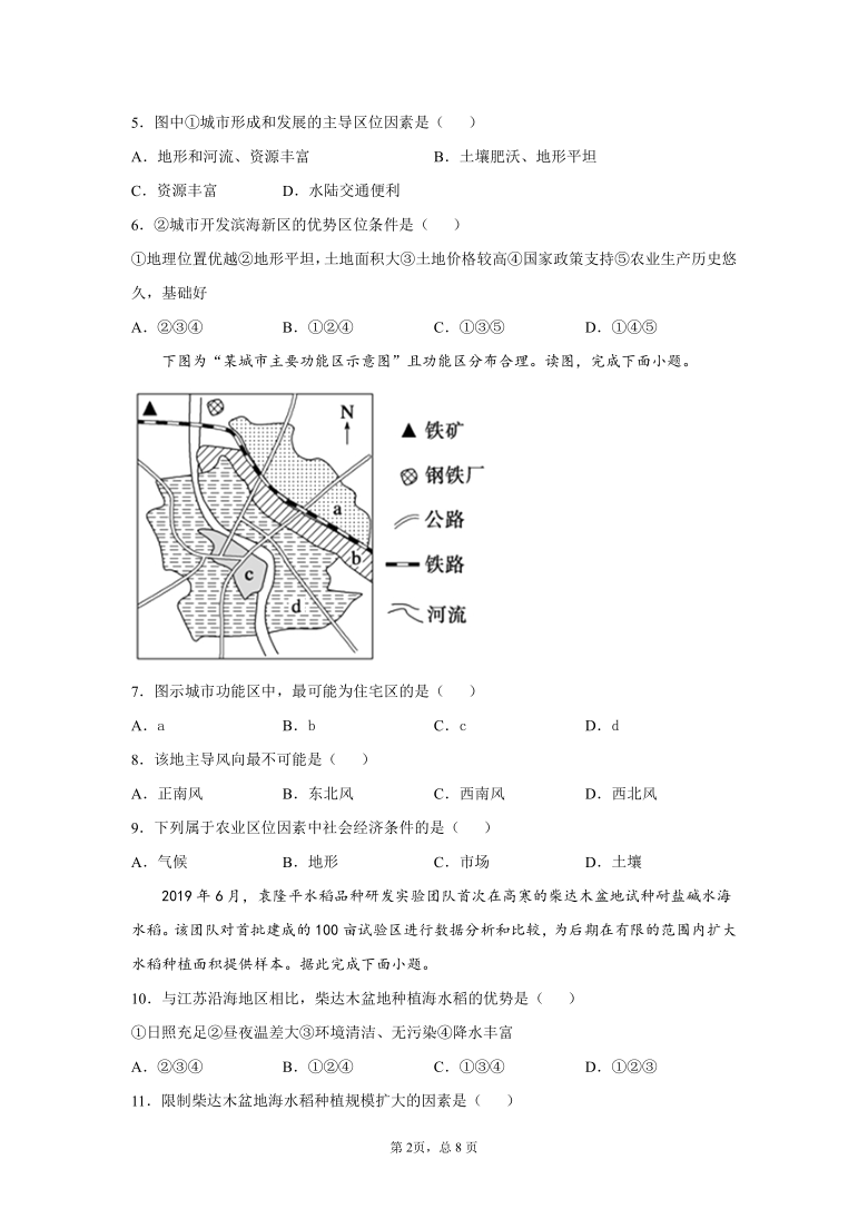 江西省赣西外国语学校2020-2021学年下学期中考试高一年级地理试卷（PDF版含答案）