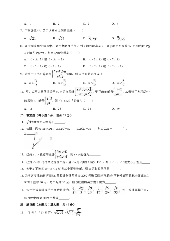 黑龙江省齐齐哈尔市克东县2018-2019学年七年级第二学期期末数学试卷解析版