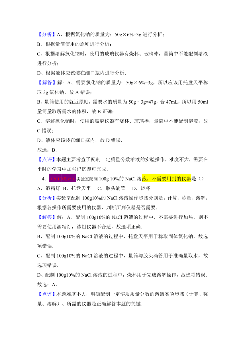 2017中考化学试题汇编：考点23-溶质质量分数（精选142套中考题）