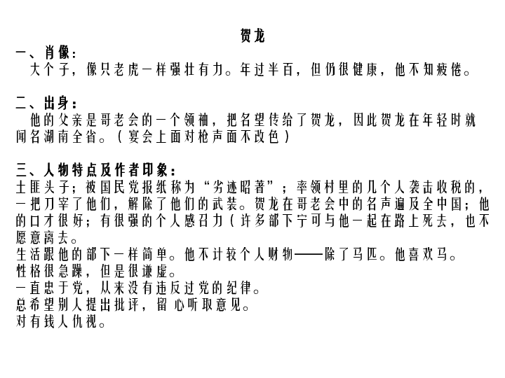 八年级上册  第三单元 >名著导读 《红星照耀中国》主要人物课件(共29张PPT)