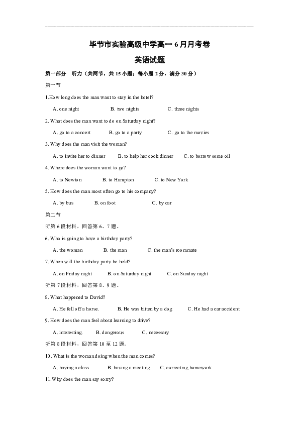 贵州省毕节市实验高级中学2019-2020学年高一6月月考英语试题（无听力音频无文字材料） Word版含答案