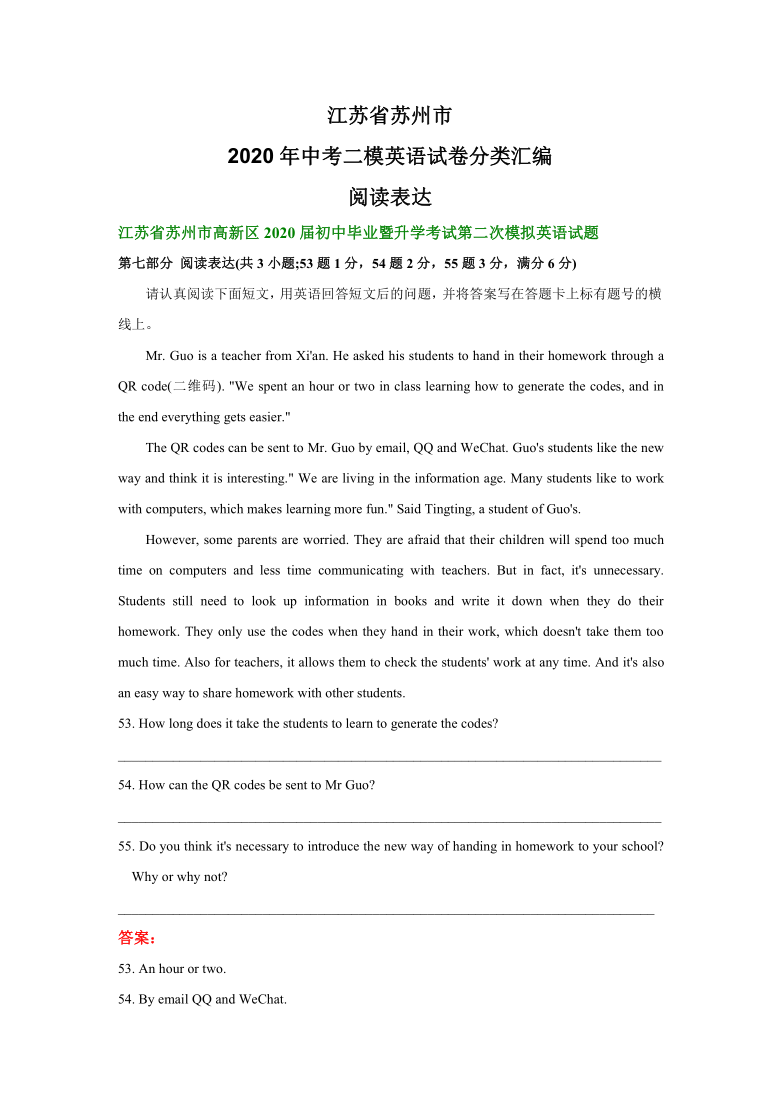 江苏省苏州市2020年中考二模英语试卷分类汇编阅读表达（含答案）