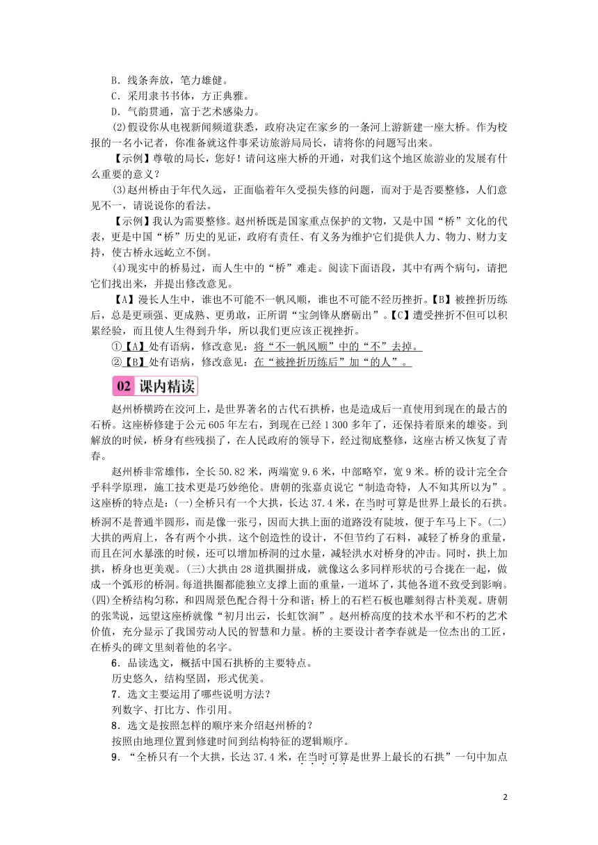 2018年八年级语文上册第五单元17中国石拱桥练习部编版