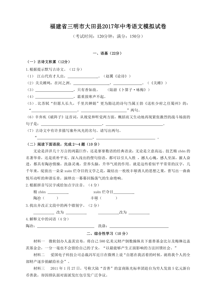 福建省三明市大田县2017年中考语文模拟试卷