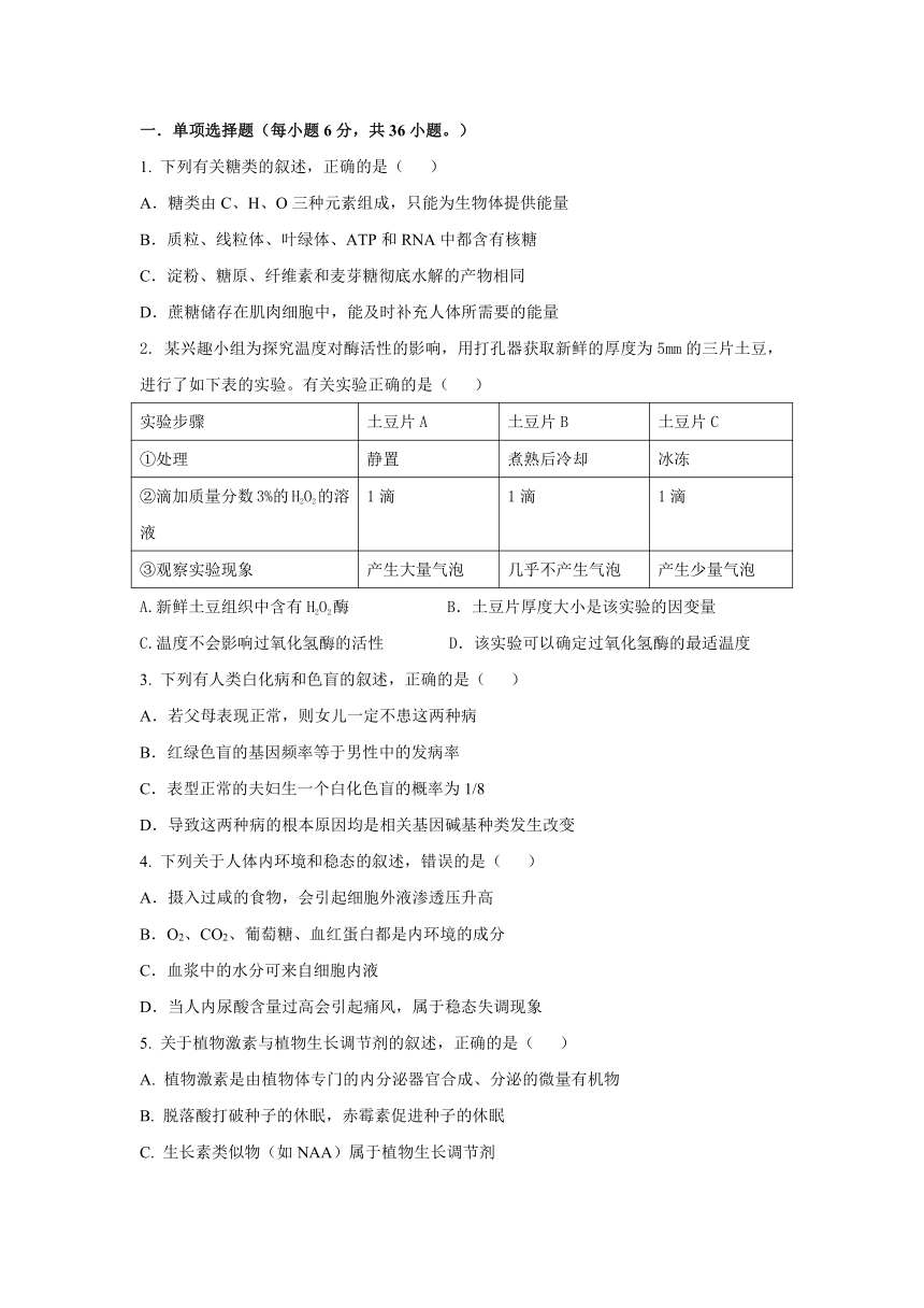 西藏拉萨北京实验中学2018届高三第五次月考生物试题