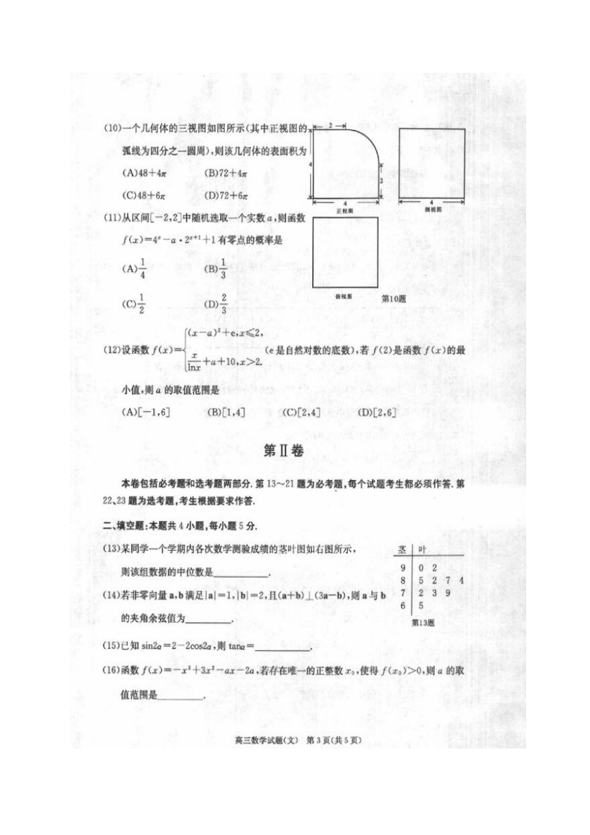 安徽省合肥市2017届高三上学期第一次教学质量检测（一模）数学（文）试题（图片版）