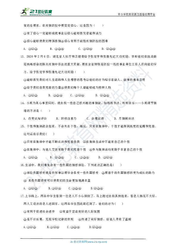 云南2020年道德与法治七年级下册期末综合试卷及答案（三）