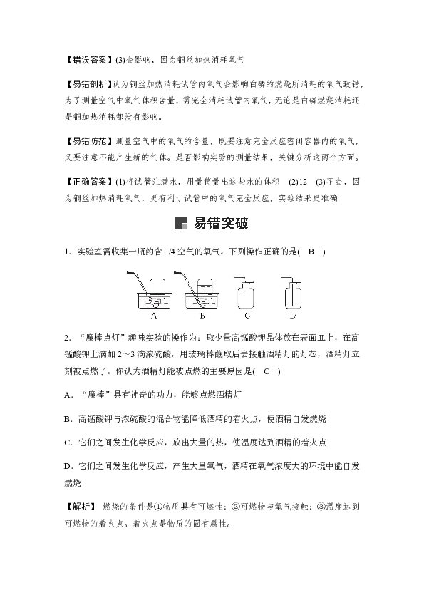 2020届中考复习浙教版科学讲义：八年级下册 易错考点巩固防范三气体的性质与制取