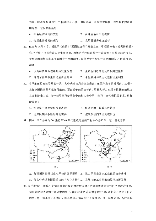 广东省茂名市2019届高三第二次综合测试文综历史试题