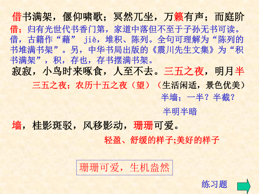 8项脊轩志课件2