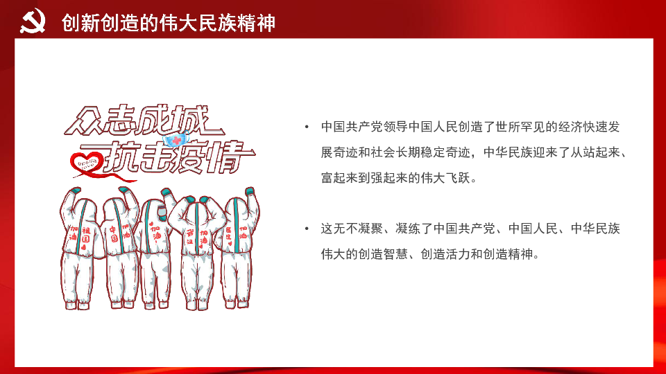 在疫情大考中锤炼伟大民族精神 课件（22张幻灯片）