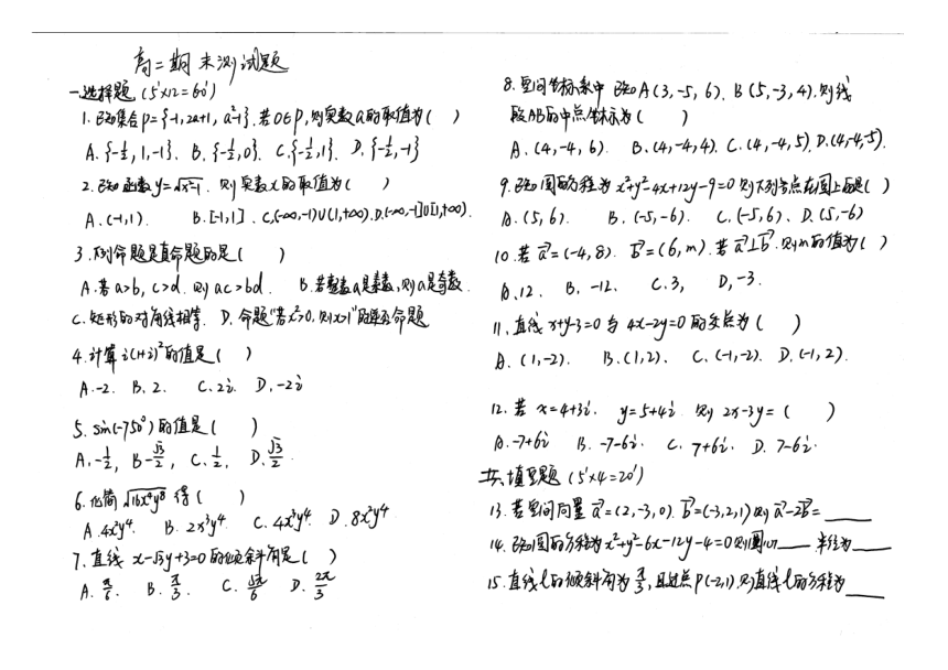 高二数学卷子手写图片图片