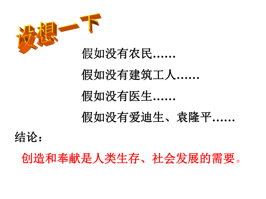 热爱生活 从点滴做起 课件