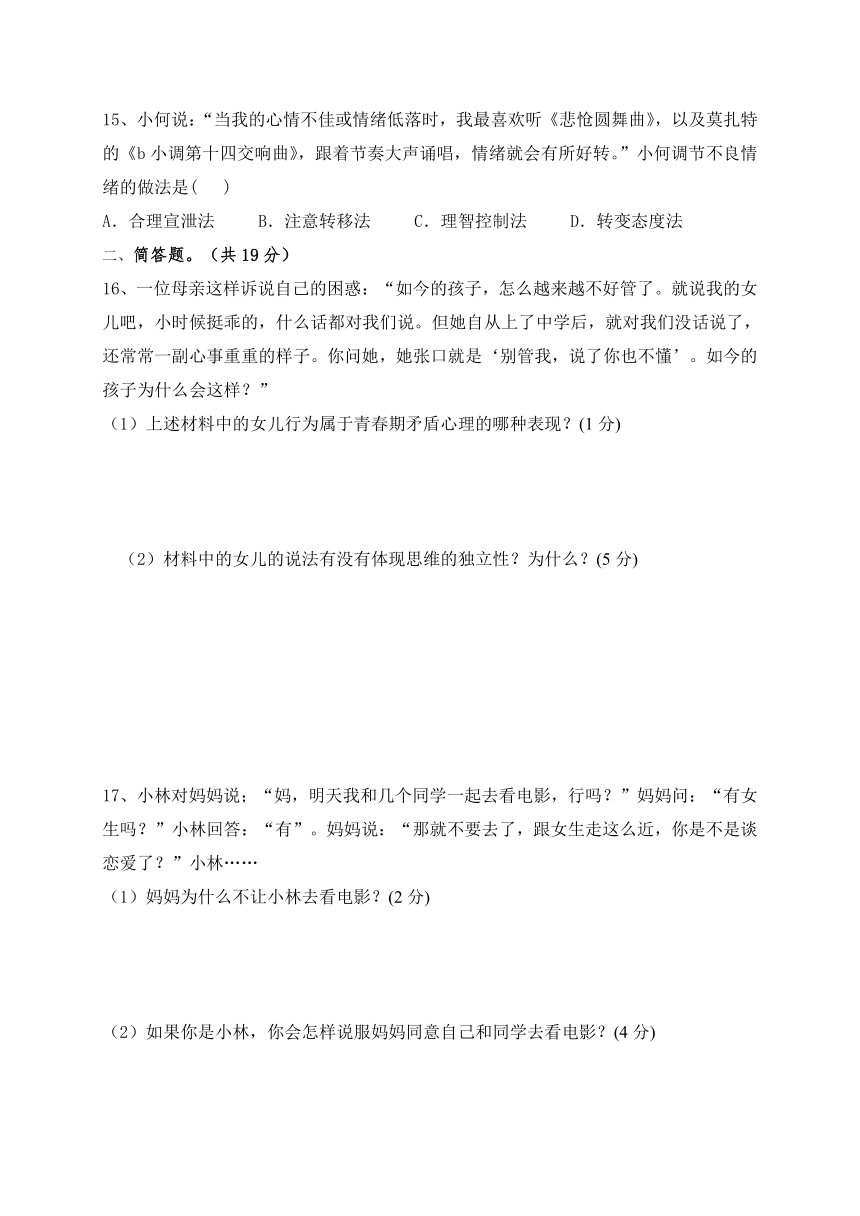 山西省大同市矿区2016-2017学年七年级下学期期中考试道德与法治试题（带答案）