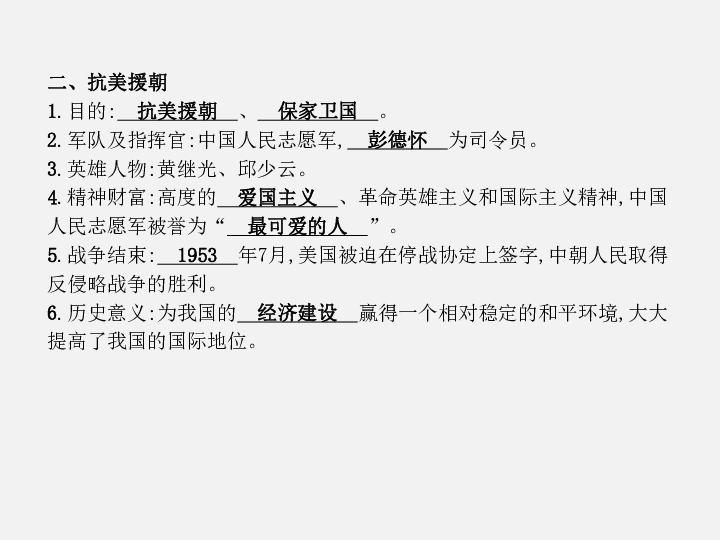 2020年中考历史复习：教材基础复习 中国现代史 主题十七　中华人民共和国的成立和巩固（34张ppt）