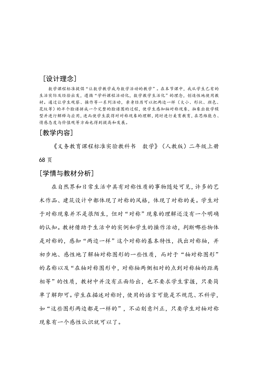 （人教新课标）二年级数学上册学案 对称