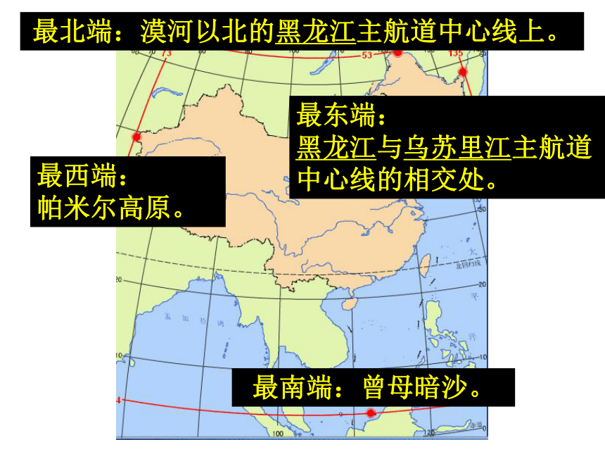 人教版八年级上册地理识图复习课件共72张ppt