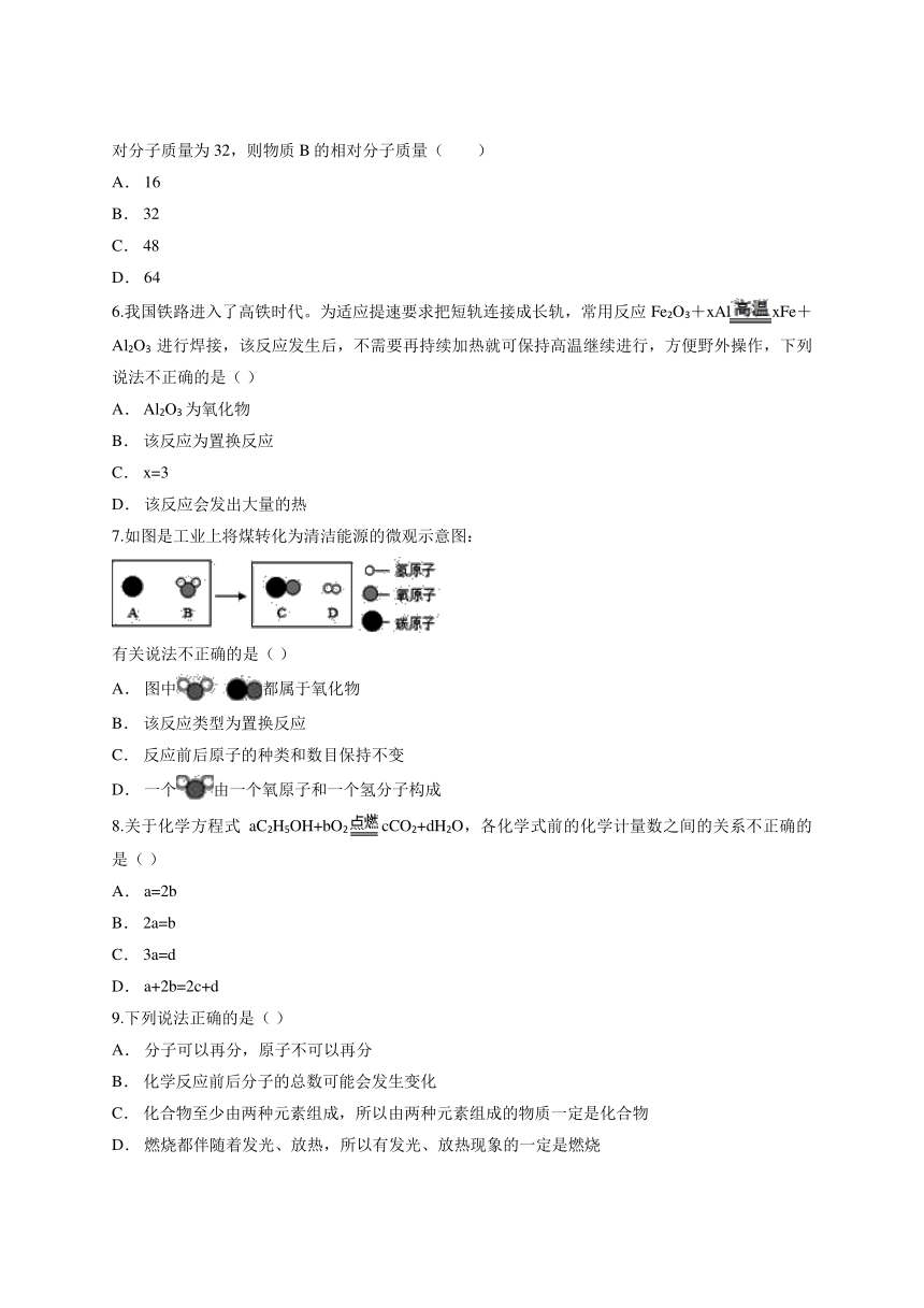 第五单元 化学方程式单元检测题（解析版）