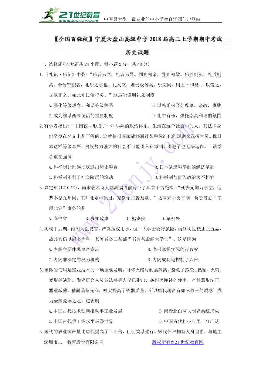 宁夏六盘山高级中学2018届高三上学期期中考试历史试题 Word版含答案