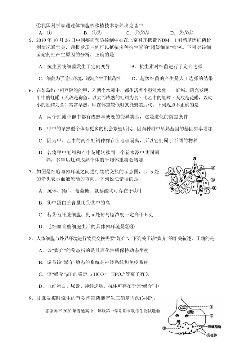 湖南省张家界市2020-2021学年高二上学期期末考试生物试题 Word版含答案