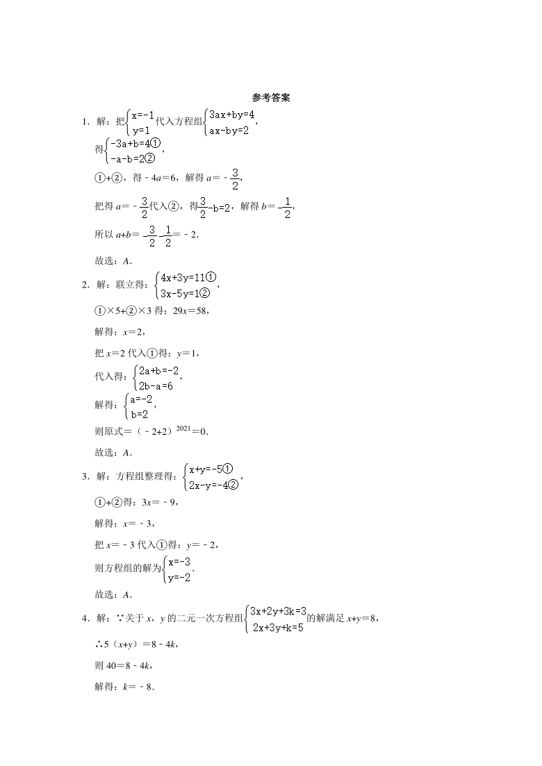 2020-2021学年人教版七年级数学下册8.2消元—解二元一次方程组-同步提升训练（word含答案）