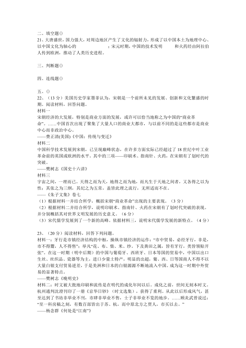 高考历史知识点专项之04古代中国的科学技术与文学艺术 -- 科技成就（含答案与解析）