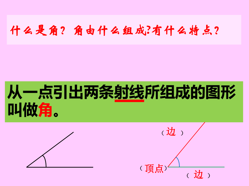 数学六年级下苏教版7.2图形的认识课件（56张）