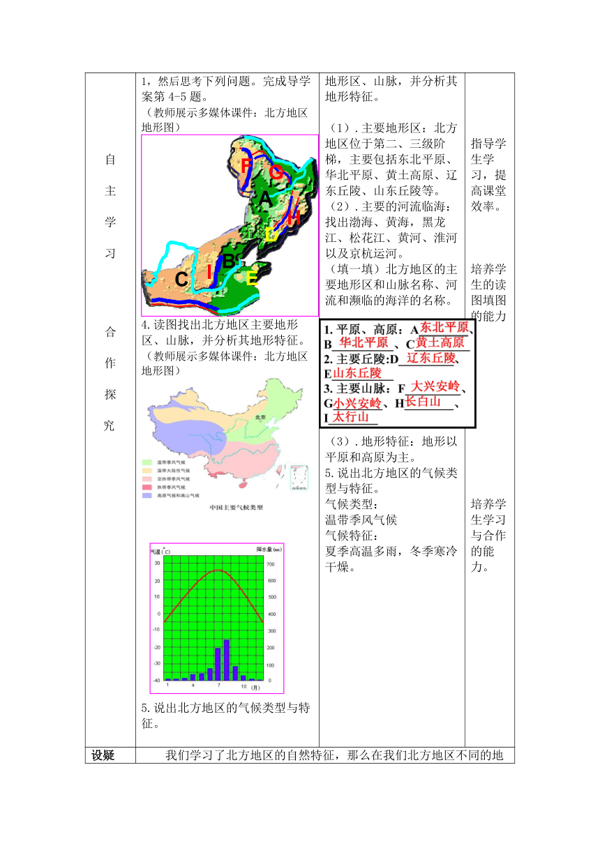 商务星球版地理八年级下册第六章第一节区域特征教案表格式