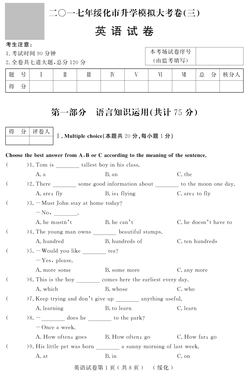 黑龙江省二零一七年绥化市升学模拟大考卷(三) 英语试卷（pdf版）
