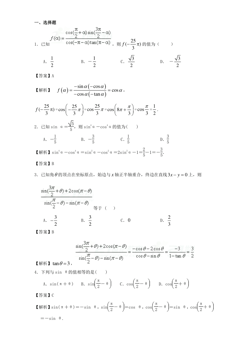 高一数学人教A版必修4第1.3 三角函数的诱导公式  同步练习