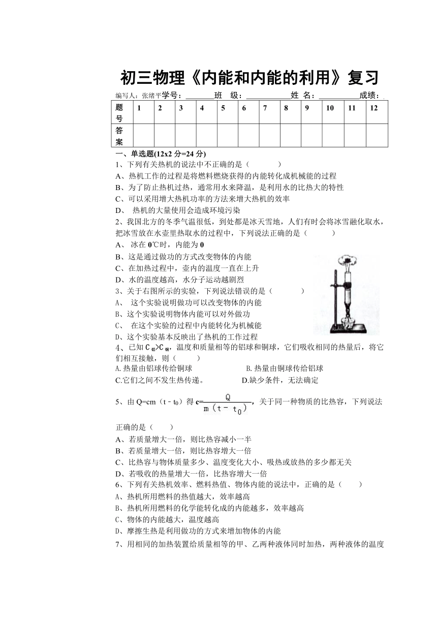 翔宇教育集团监利新教育实验学校九年级物理上册练01初三物理内能和