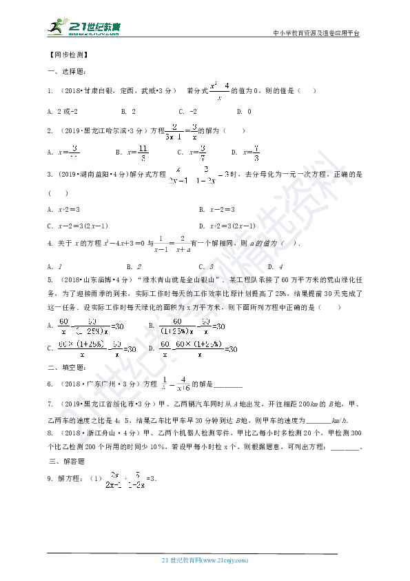 浙教版备考2020中考数学考点导练案41讲 第10课时 分式方程（原卷+解析卷）
