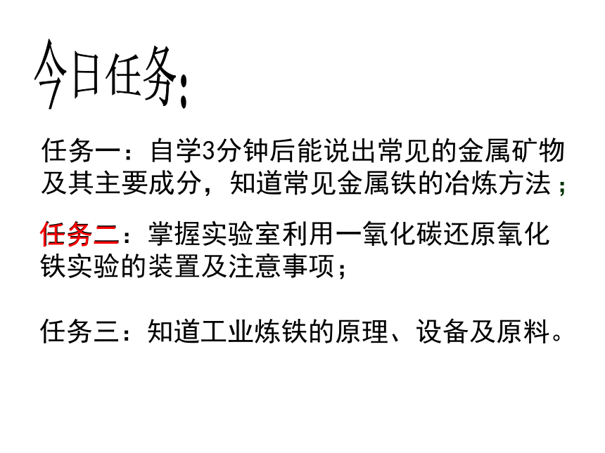 沪教版九上化学 5.2 金属矿物 铁的治练 课件(15张PPT)