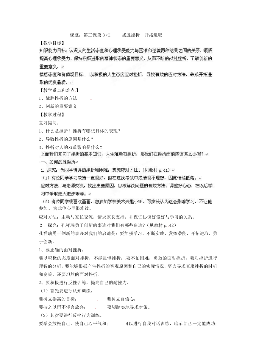 九年级政治上册《3.3战胜挫折 开拓进取》教案