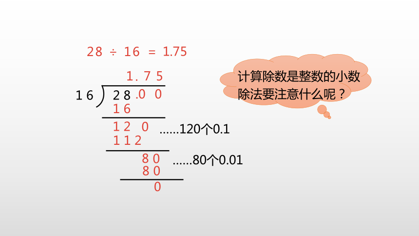 人教五(上)  第三单元《除数是整数的小数除法》课时2课件(19张PPT)