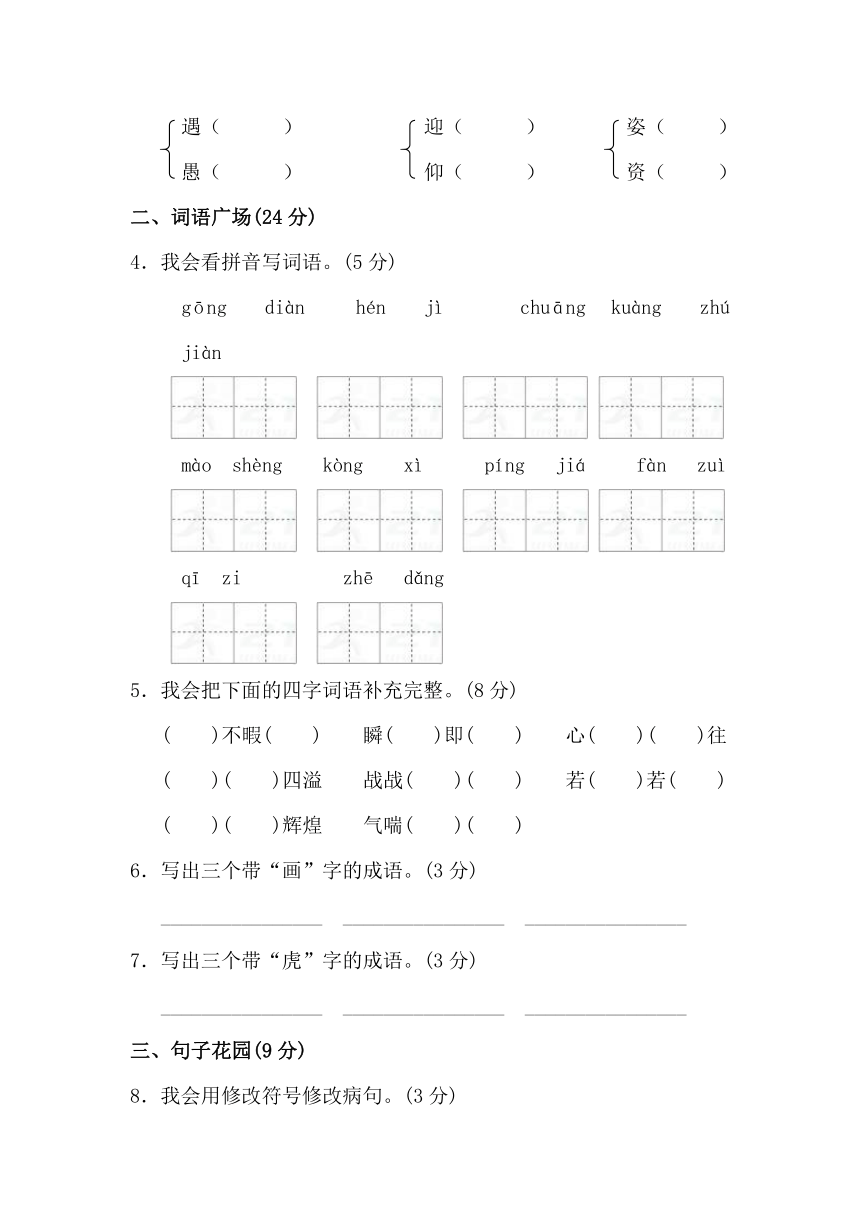 长春版语文四年级下册第6单元达标检测卷1（含答案）