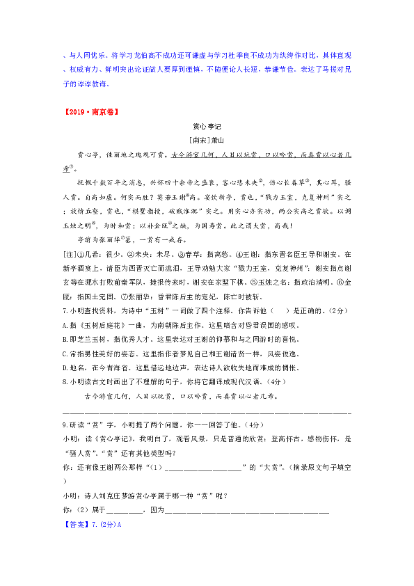 2019年江苏省中考语文课外文言文汇编（含答案）