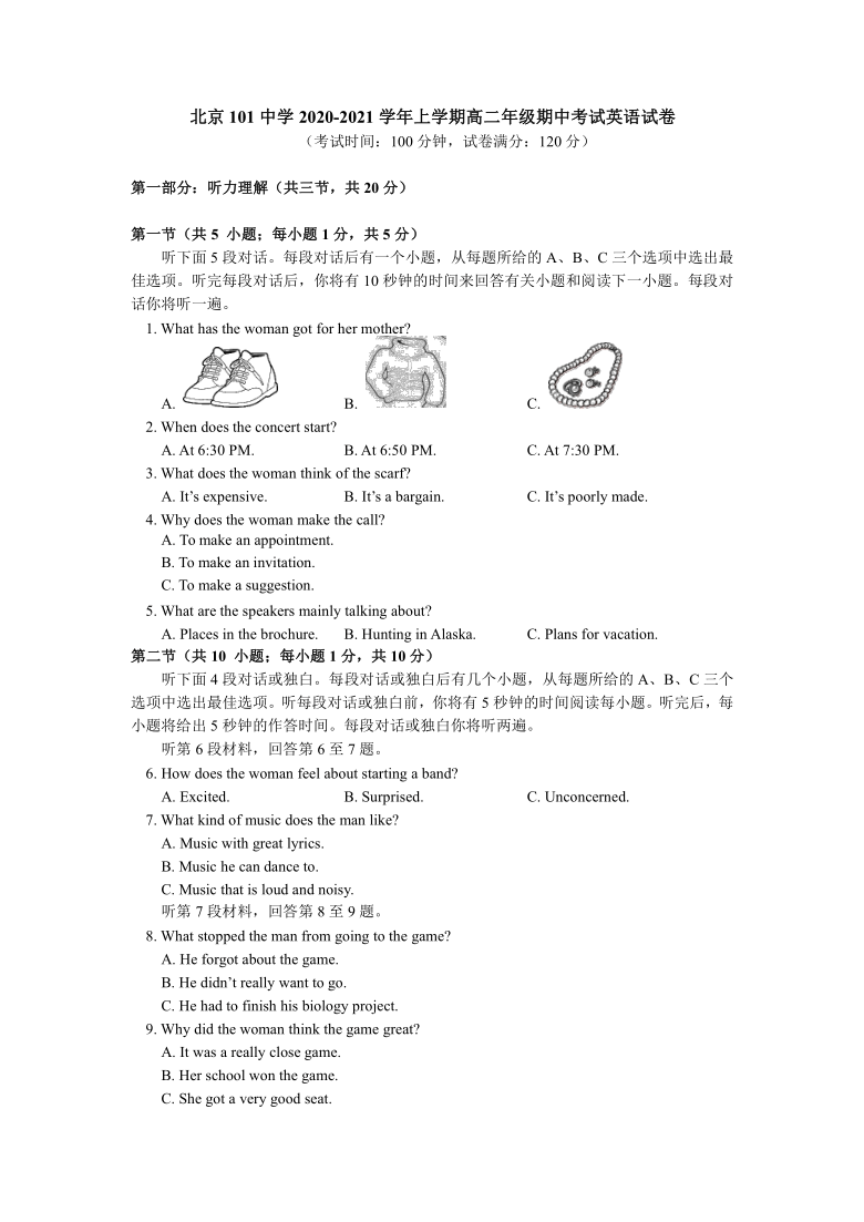 北京市一零一中学2020-2021学年高二上学期期中考试英语试题 Word版含答案（无听力音频无文字材料）