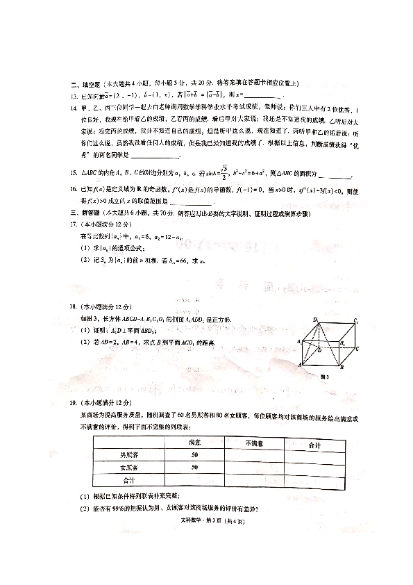 云南省玉溪市2019-2020学年普通高中毕业生第二次教学质量检测文科数学试题（PDF版含答案）