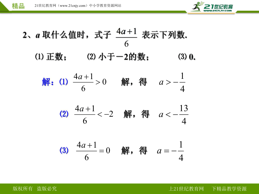 9.2 一元一次不等式练习题课件