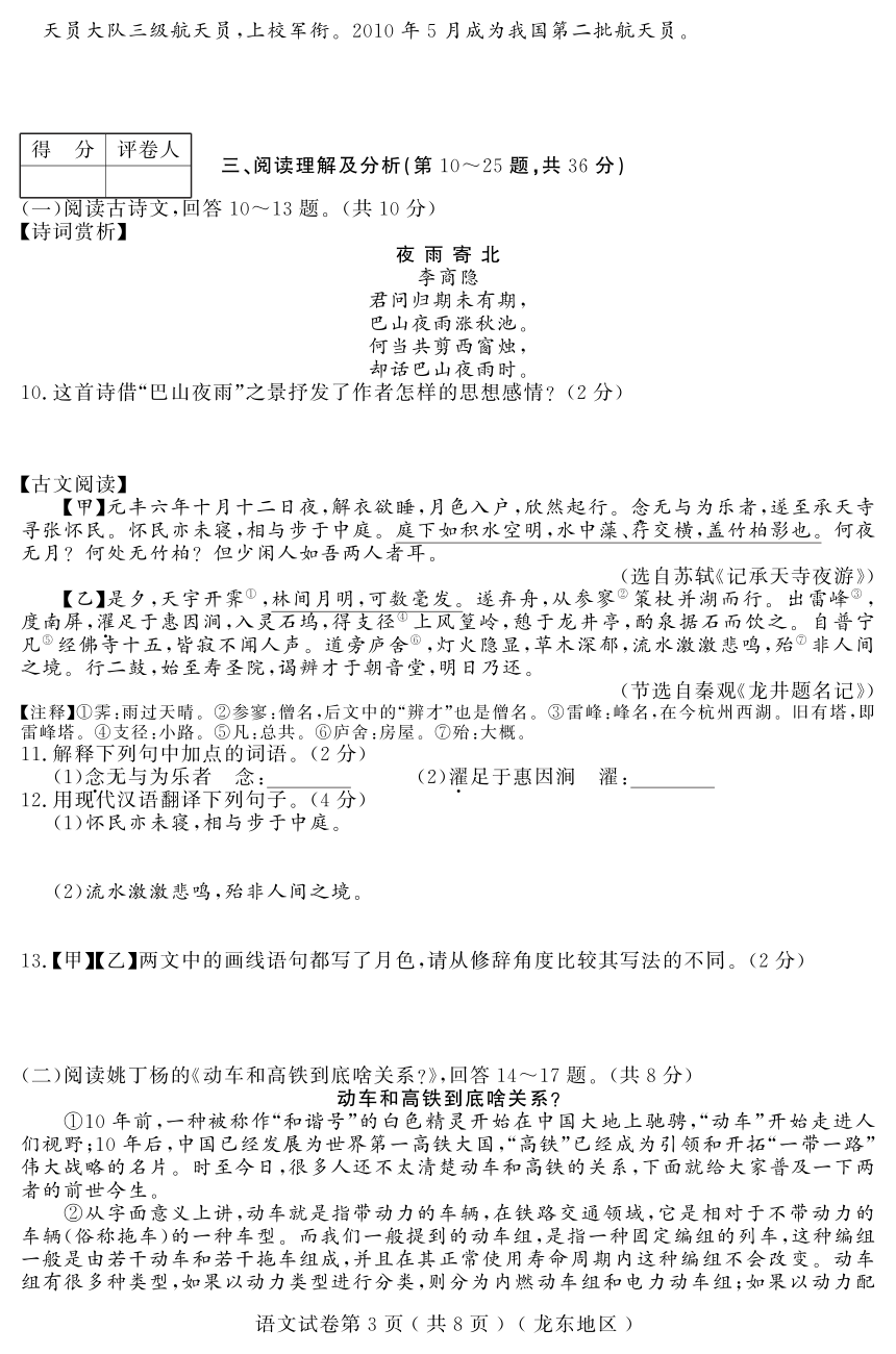 黑龙江省龙东地区2017年初中升学模拟大考卷（三）语文试题（pdf版，有答案）