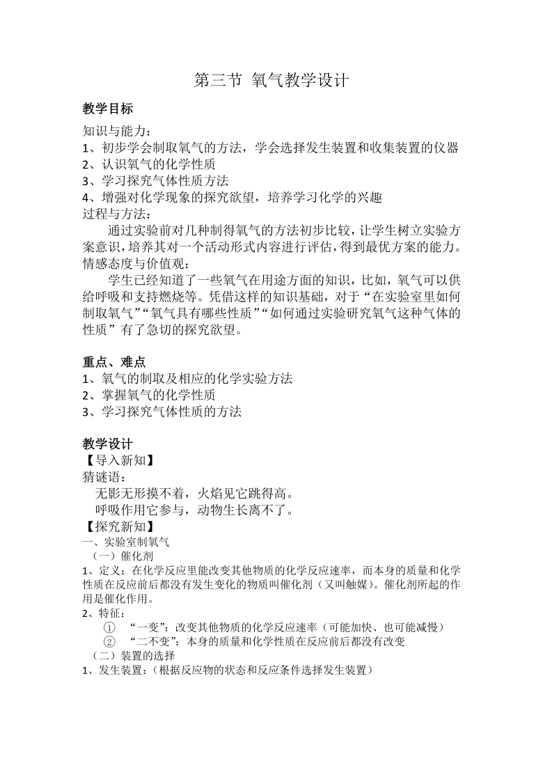 鲁教版九上化学 4.3氧气  教案